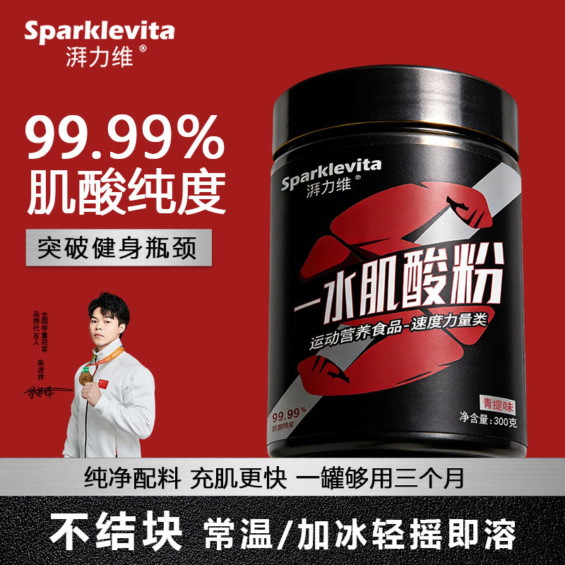 sparklevita湃力维肌酸锌镁一水肌酸粉运动健身补剂增肌爆发耐力