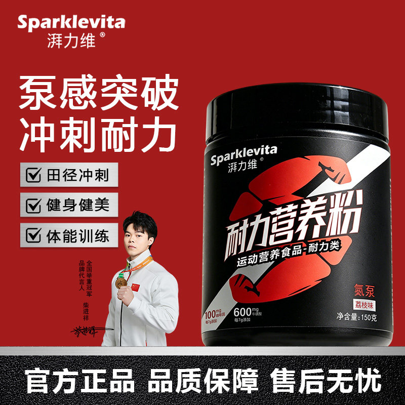 湃力维氮泵运动耐力爆发力健身长跑补剂β丙氨酸增肌提升训练状态