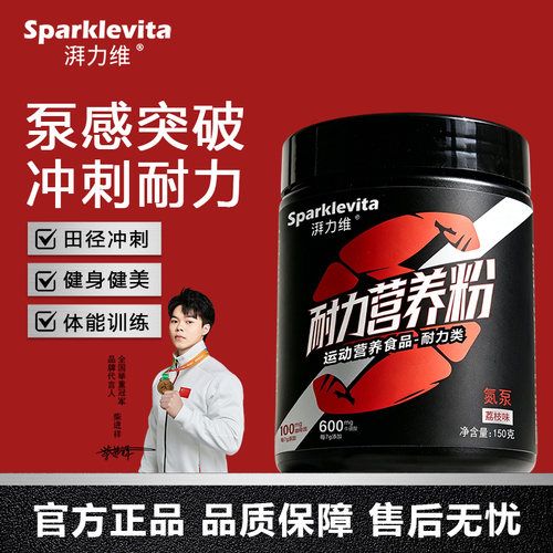 湃力维氮泵运动耐力爆发力健身长跑补剂β丙氨酸增肌提升训练状态