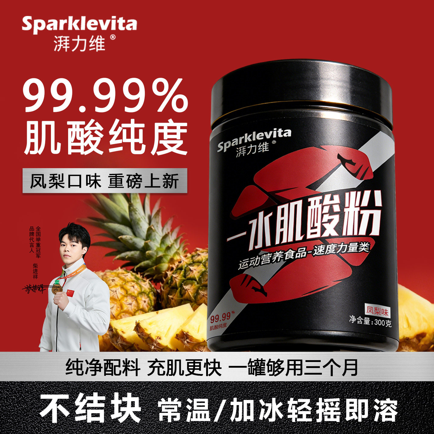 湃力维肌酸一水肌酸粉99.99%提高耐力爆发力体考运动健身增肌补剂