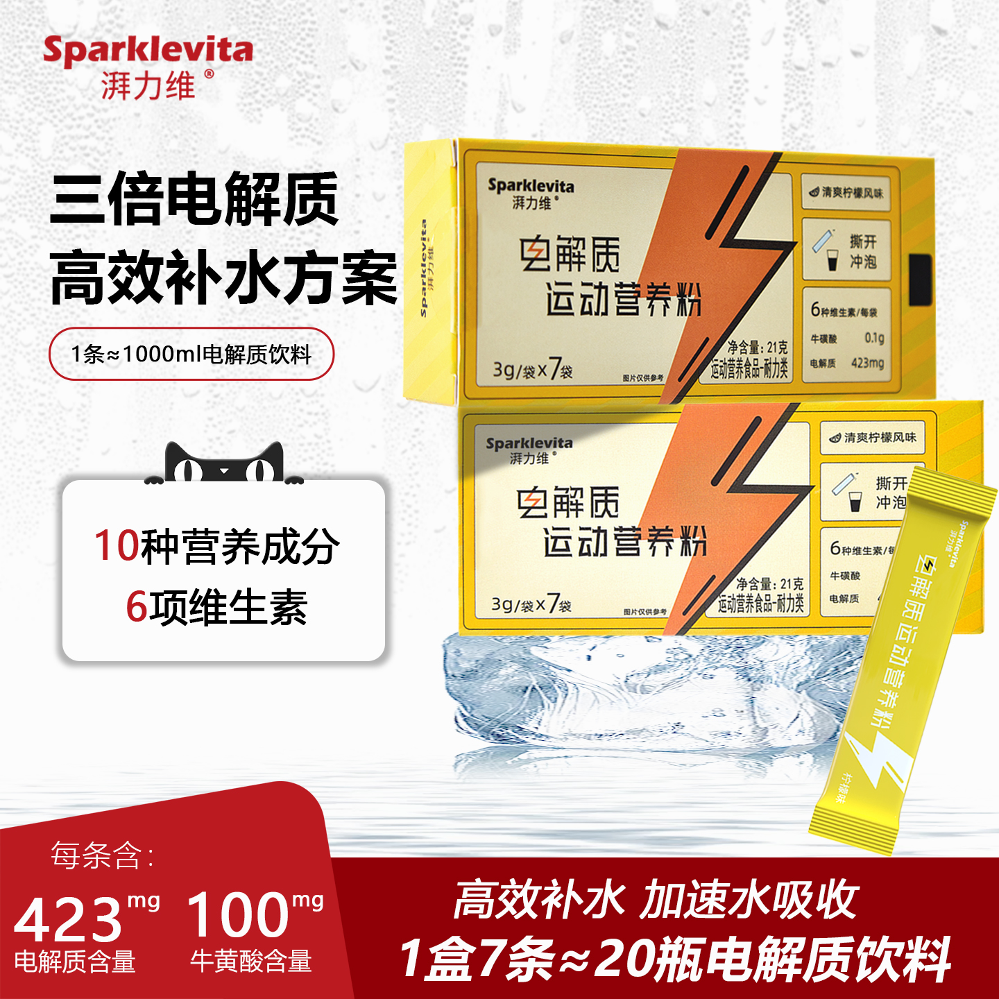 湃力维运动补水电解质冲剂饮料