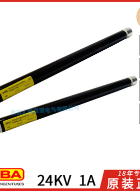 siba西霸高压熔断器3038011.1A  24KV 0.5A 1A 2A 3A户外变压器用