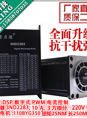 三相110步进电机套装 110BYG350E 扭矩25N.m +驱动器3ND2283 220V