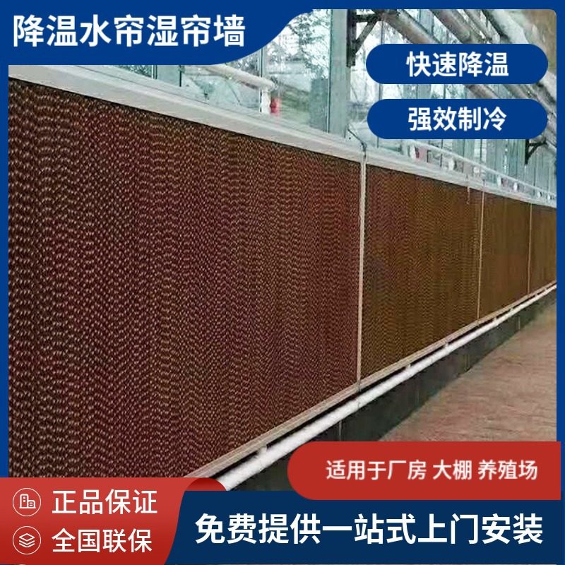 厂家销售湿帘墙水帘空调批发湿帘纸芯环保养殖湿帘降温设备,模玩/动漫/周边/娃圈三坑/桌游,文化/体育周边,淘宝优惠券,粉丝福利购,淘宝优惠卷