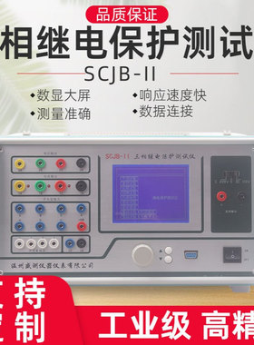 SCJB-II三相继电保护测试仪大屏幕显示