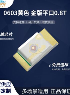 粉紫工厂直销1608led灯珠贴片0603黄色金版平口0.8TLED发光二极管