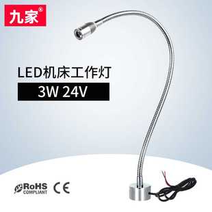 强力磁铁底座 九家 LED机床鹅颈灯3W 12V24V 超精细头机床工作灯