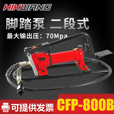CFP-800/CFP-800B系列液压泵高压双速液压工具脚踏泵脚踏液压油泵