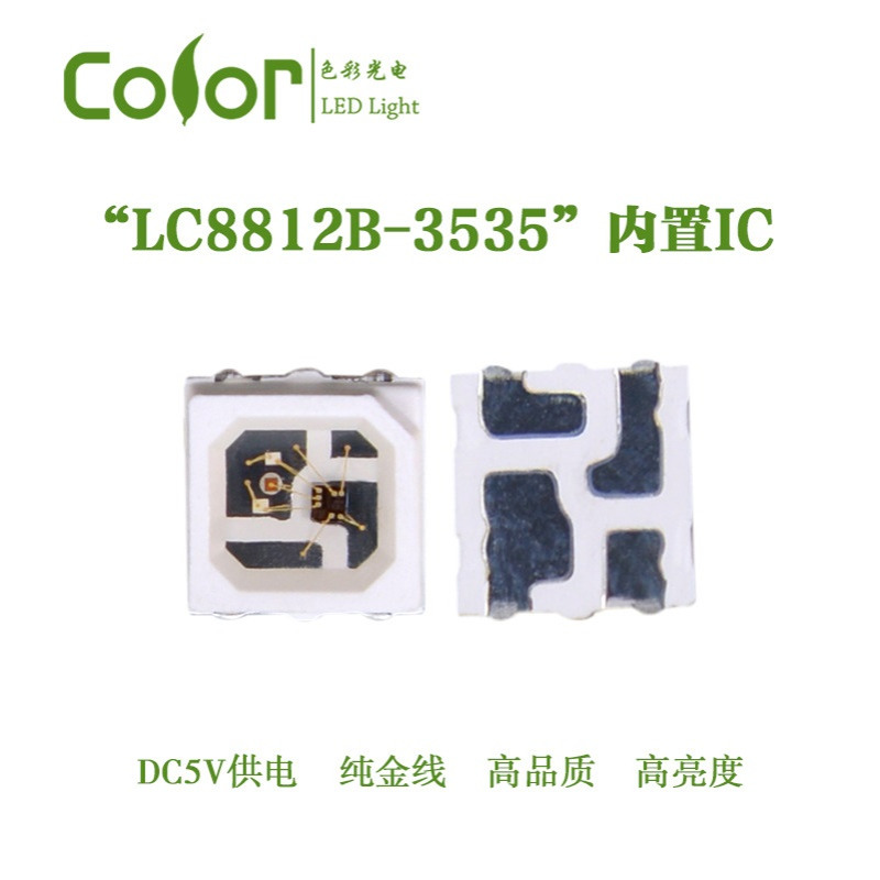 3535RGB全彩LC8812B内置IC兼容SK6812幻彩贴片式LED广口杯光效好