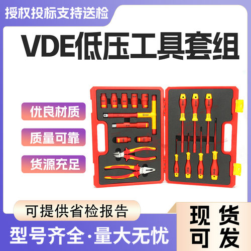 电力VDE低压工具套组绝缘五金工具包套装多功能电工钢丝钳子