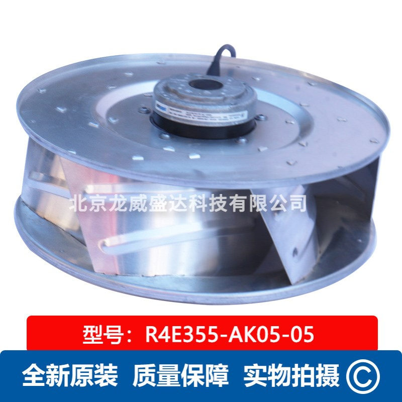 R4E355-AK05-05 离心风机 230V 180/260W 1400/1600r/min现货供应