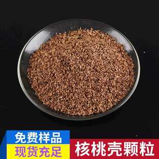 油田助滤剂工业填充除油果壳核桃砂 核桃壳滤料 石油堵漏剂果壳