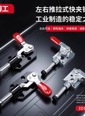 快速夹钳左右推拉肘夹 CH HS GH 301 302 CL CR 固定工装推紧装置