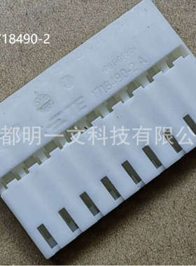 1718490-2  泰科TE全新PBTGF材质自然色 不防水 单排 9孔位母塑壳