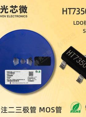 光芯微 LDO线性稳压器 HT7350 HT7350-A 三端稳压 3.6V SOT23