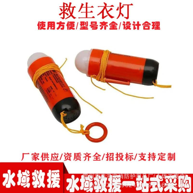 海事救援信号工具水上船用救生圈自亮浮灯海水搜救救生衣灯