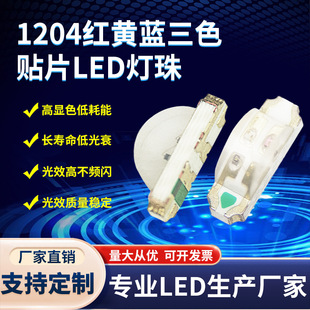 厂家直销 1204侧面红黄蓝三色灯珠 1204RBG三色侧发光贴片led灯珠