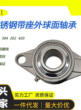 批发不锈钢带座外球面SUCFL204 205 206304 420均有现货轴承