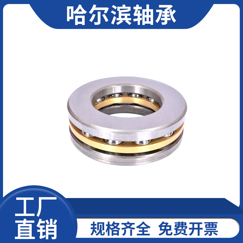 哈尔滨推力球轴承51340M 51344M