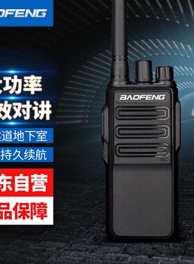 宝锋BM-X7对讲机BAOFENG商用民用大功率户外手持宝峰对讲厂家批发