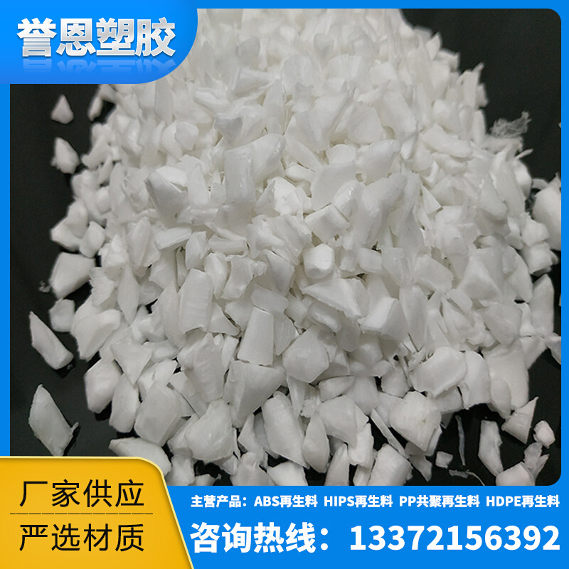 厂家供应PP(K8003)共聚再生一级料白色破碎PPK8003再生破碎料