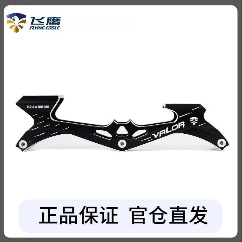 飞鹰valor大三轮刀架儿童速桩速度轮滑溜冰速滑3*100mm下鞋