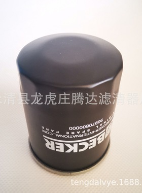 贝克U5.70真空泵油滤芯90970800000