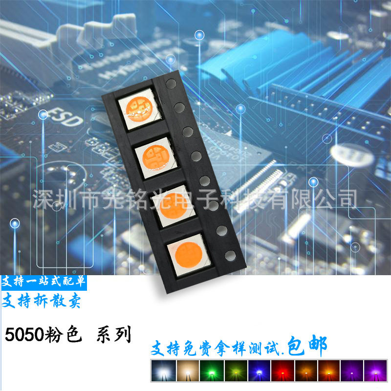 厂家现货供应 5050粉红色 5054粉色 LED贴片发光二极管灯珠氛围灯,模玩/动漫/周边/娃圈三坑/桌游,文化/体育周边,淘宝优惠券,粉丝福利购,淘宝优惠卷