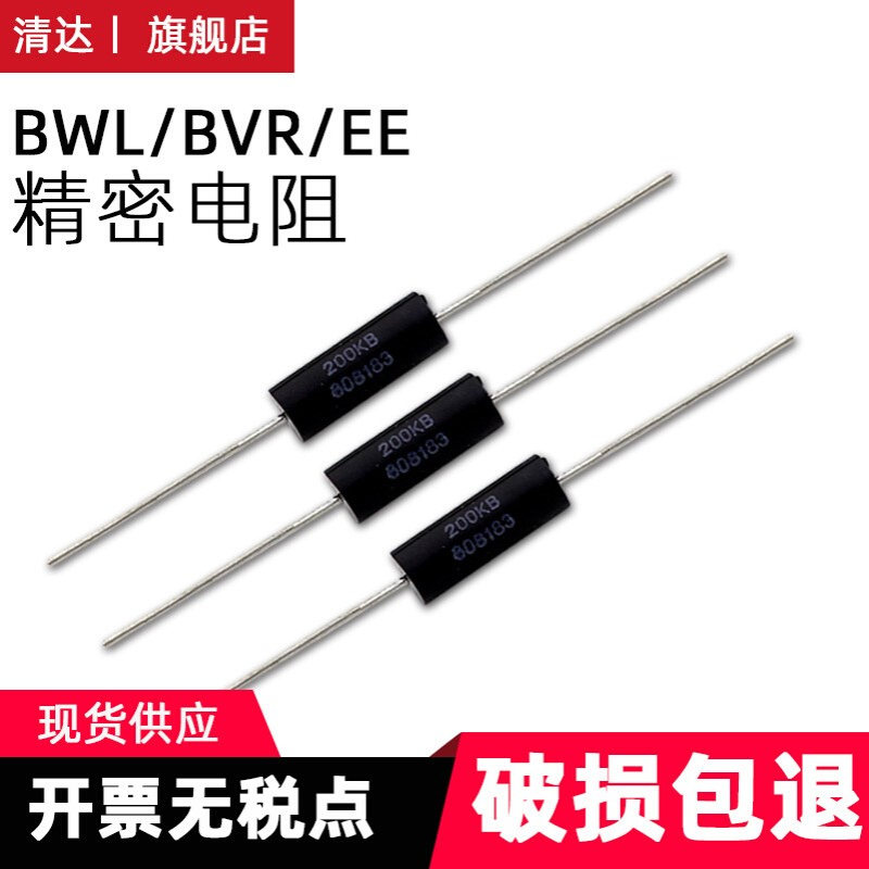 BWL 5W 0R01 F 10mΩ ±1% 5W ±100ppm/℃