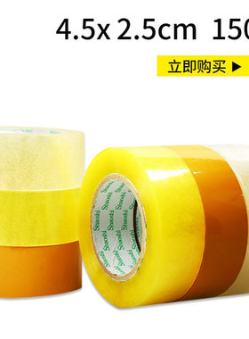 BOPP透明黄色胶带封箱胶带宽4.5cm肉厚2.5打包封口胶布纸批发