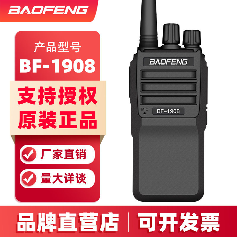 宝锋BF-1908对讲机宝峰户外民用大功率自驾游工地手持机厂家批发