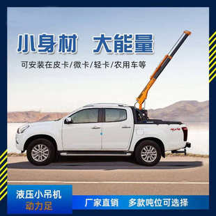 YQ3.2ST3皮卡轻卡1吨液压折臂小吊机 12V24V小型车载随车小吊机