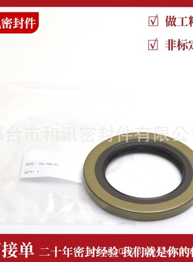 厂家直供油封74*114*11型号00573-B  21020740  5167BG