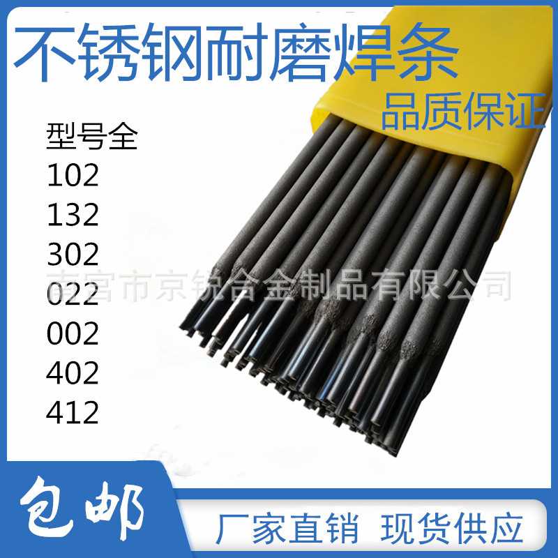 厂家直销A002不锈钢焊条 质量保证 量大优惠 活动中~