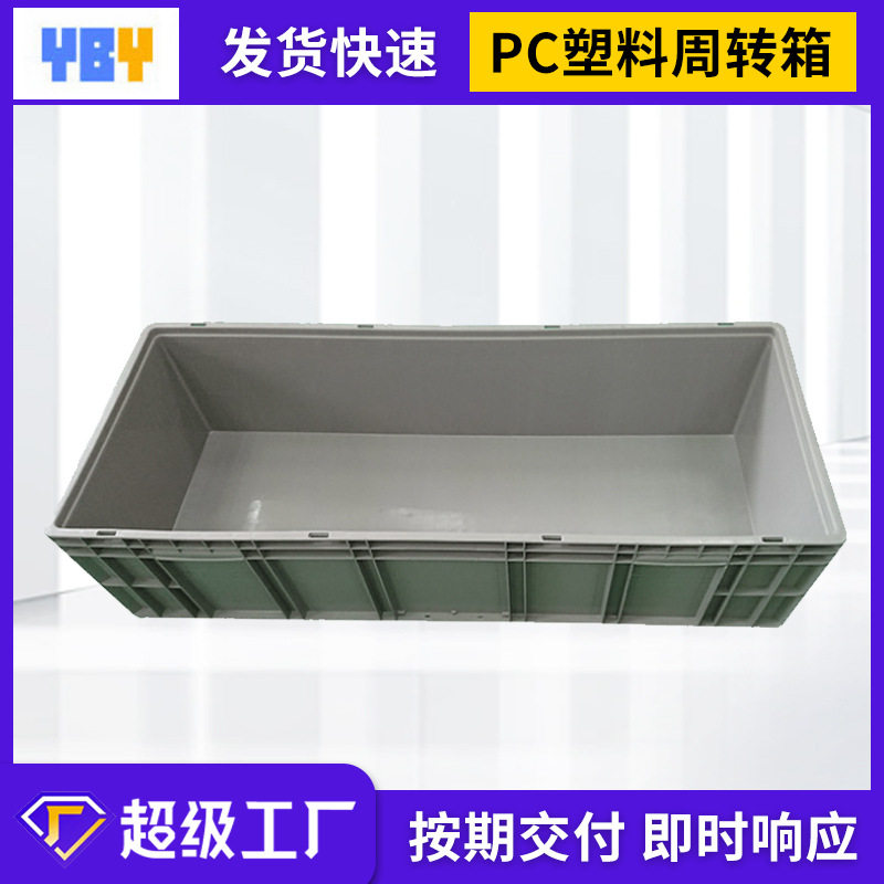 塑料周转箱PC箱1200*500*280厂家供应 大号汽车零部件箱物流箱
