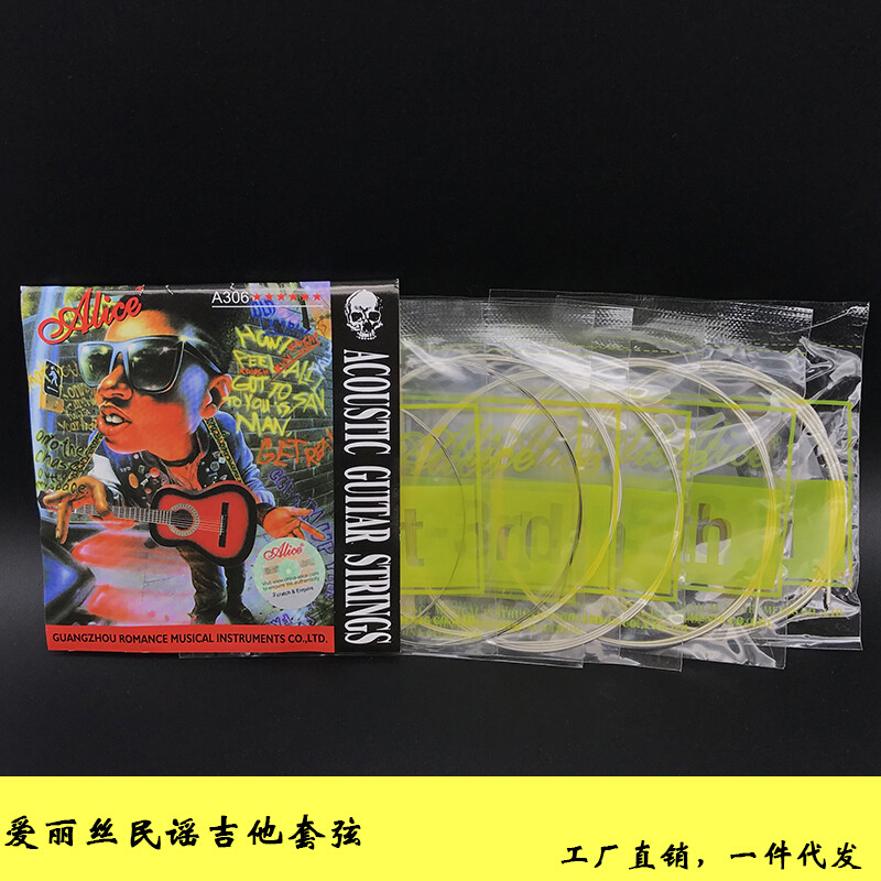 爱丽丝吉他弦 A306SL 民谣吉他弦 木吉他套弦 琴弦 民谣套弦批发