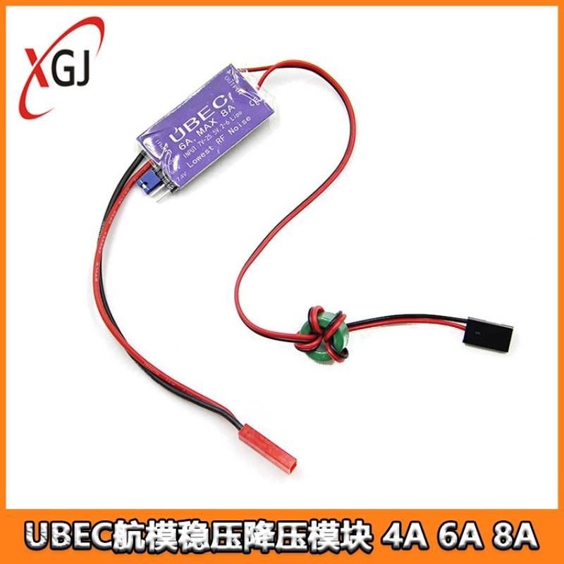 UBEC航模稳压 降压模块4A 6A 8A接收机供电外置舵机电调供电4-6S