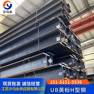 UC356 343 406 419 S355JR0 634UB914 杭州现货供应外标英标H型钢