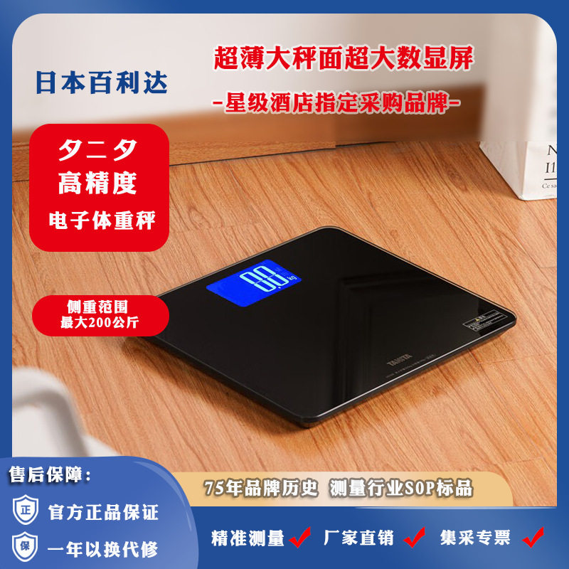 百利达TANITAHD-366电子体重秤家用酒店健康秤200kg电子称体脂