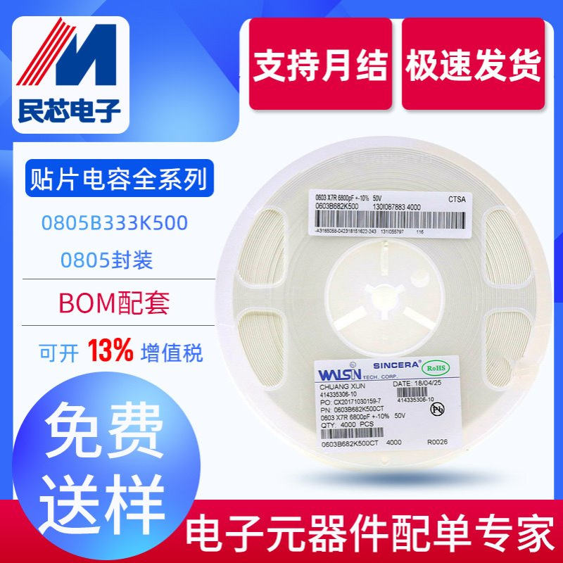 民芯电子 华新贴片电容0805 333J X7R 50V陶瓷层叠电容 厂家直销