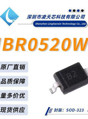 MBR0520WS 丝印B2 SOD-323 0805封装 20V/350MA 贴片肖特基二极管