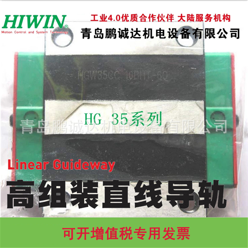 HIWIN HGW35CC滑块,上银35法兰滑块，上银直线导轨-青岛鹏诚达