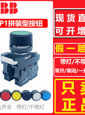 ABB带灯绿色按钮开关MP1-42G/R/Y/W-MCB-10-01红色 自锁复位MP2