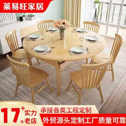 北欧全实木餐桌椅组合家用伸缩圆桌酒店折叠饭桌公寓小户型跳台
