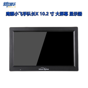 大屏幕 DVR 队长 显示器 FPV HDMI 寸 10.2 小飞手 新品