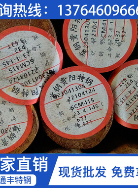 供应SCM415圆钢 SCM415H热轧棒材 SCM415H锻件厂家化学成分价格