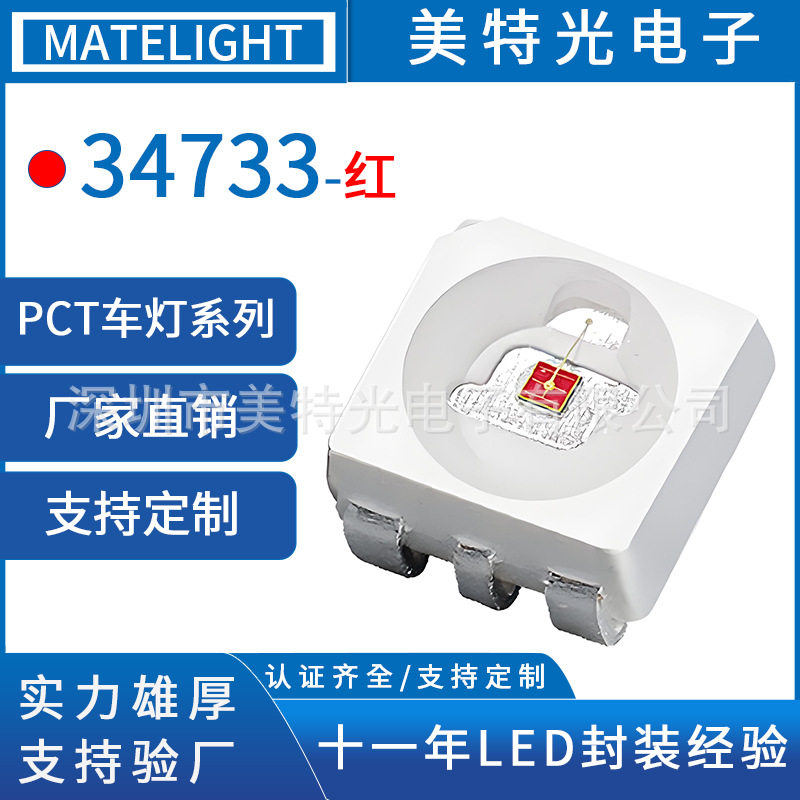 美特光3433六脚共阴红光刹车灯led车规3433黄光汽车转向灯LED灯珠,包装,其它包装袋,淘宝优惠券,粉丝福利购,淘宝优惠卷