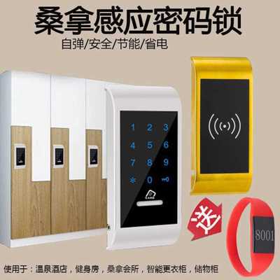 电子感应手牌健身房更衣柜锁 桑拿会所游泳馆洗浴储物柜更衣柜锁