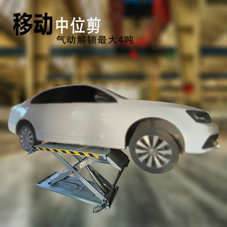 4吨免安装举升机升高1.2m移动式中位剪式举升机汽车美容保养举升,模玩/动漫/周边/娃圈三坑/桌游,文化/体育周边,淘宝优惠券,粉丝福利购,淘宝优惠卷
