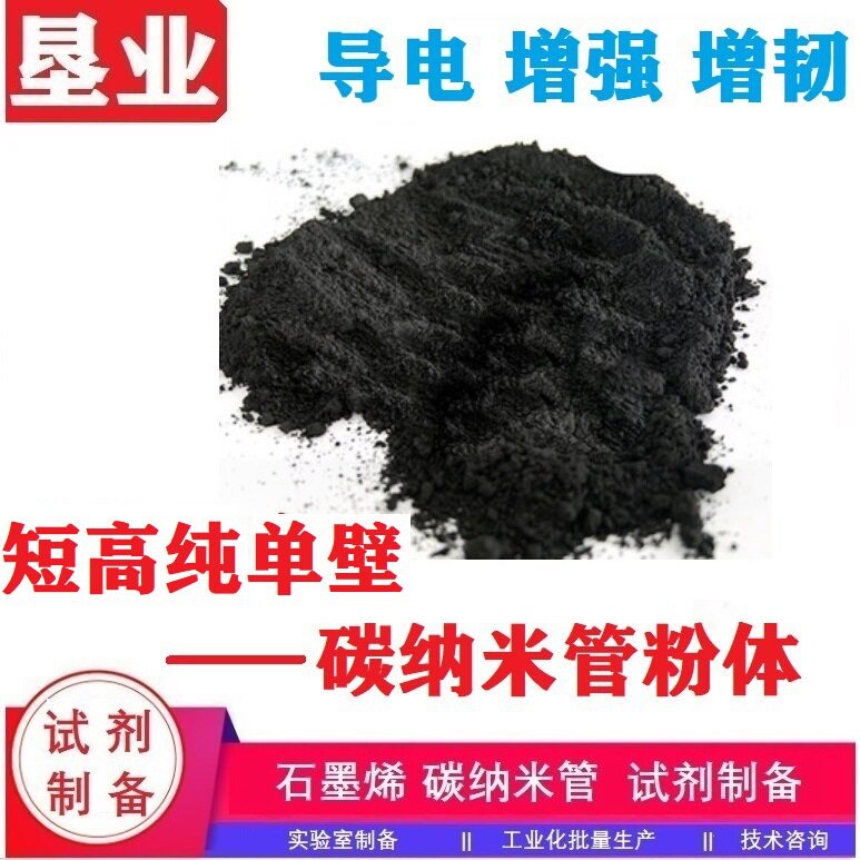 [短高纯単壁碳纳米管]浮动催化科研单壁碳纳米管纯度+95%低长径比